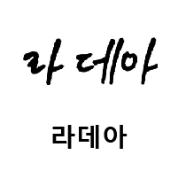 이미지